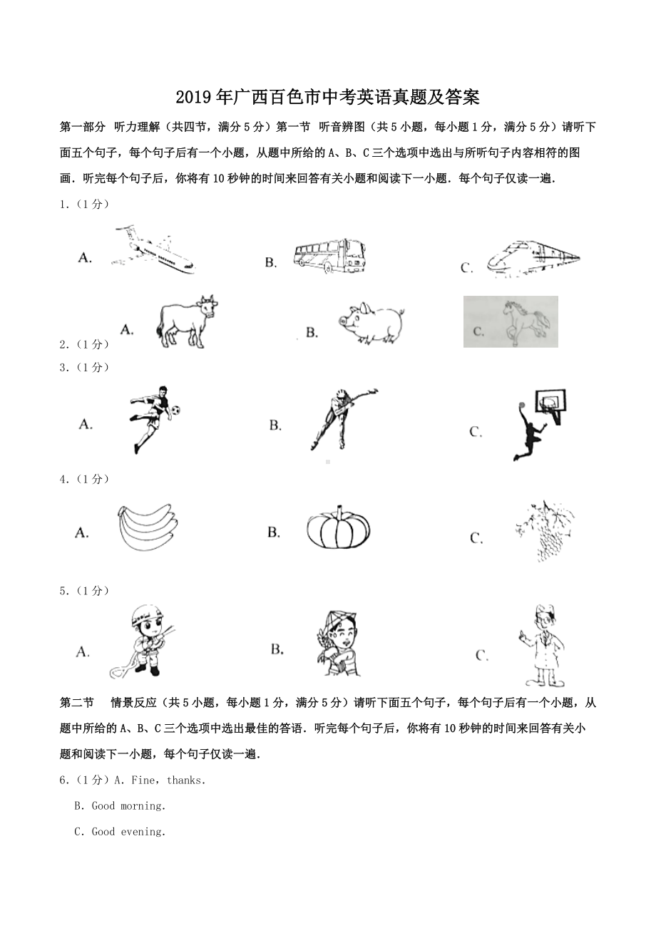 2019年广西百色市中考英语真题及答案.doc_第1页