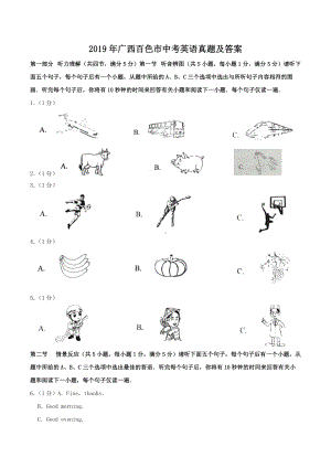 2019年广西百色市中考英语真题及答案.doc