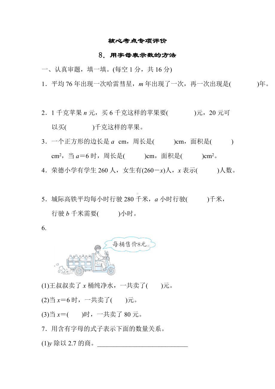 人教数学五年级上册-核心考点专项评价8．用字母表示数的方法.docx_第1页