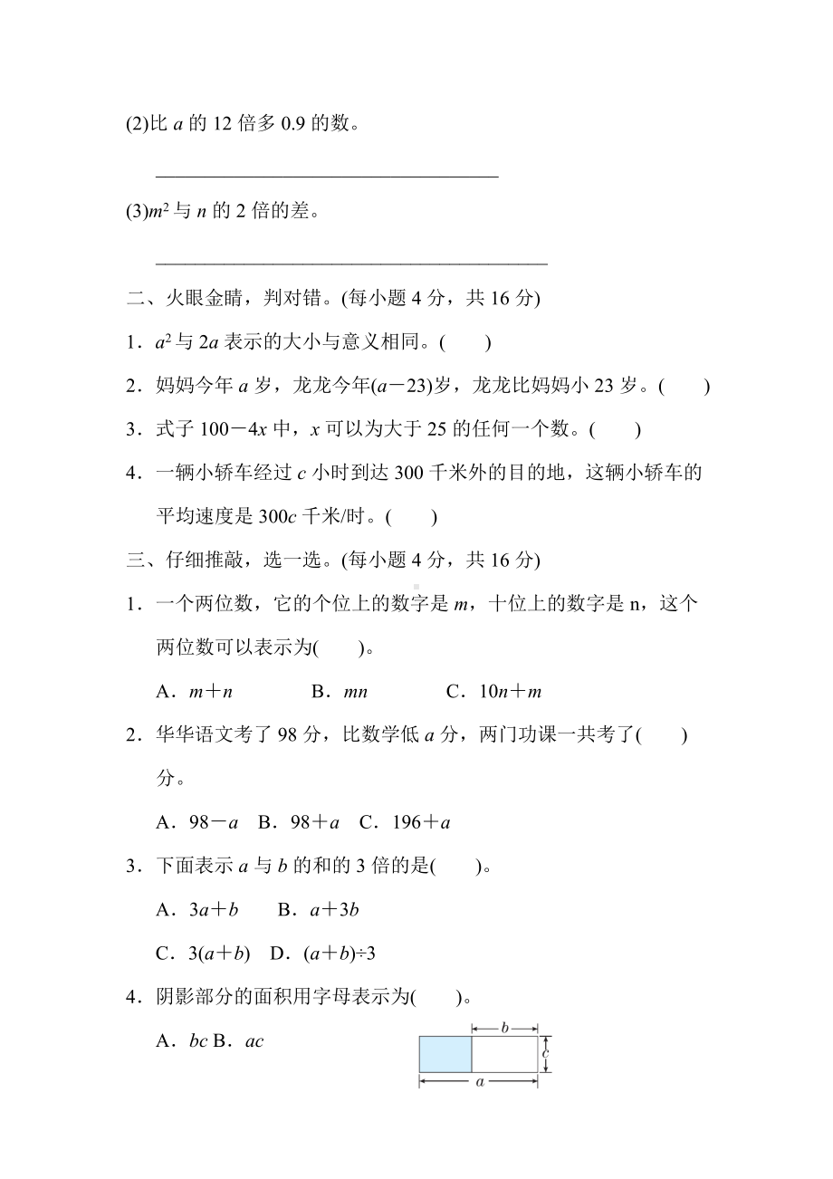 人教数学五年级上册-核心考点专项评价8．用字母表示数的方法.docx_第2页