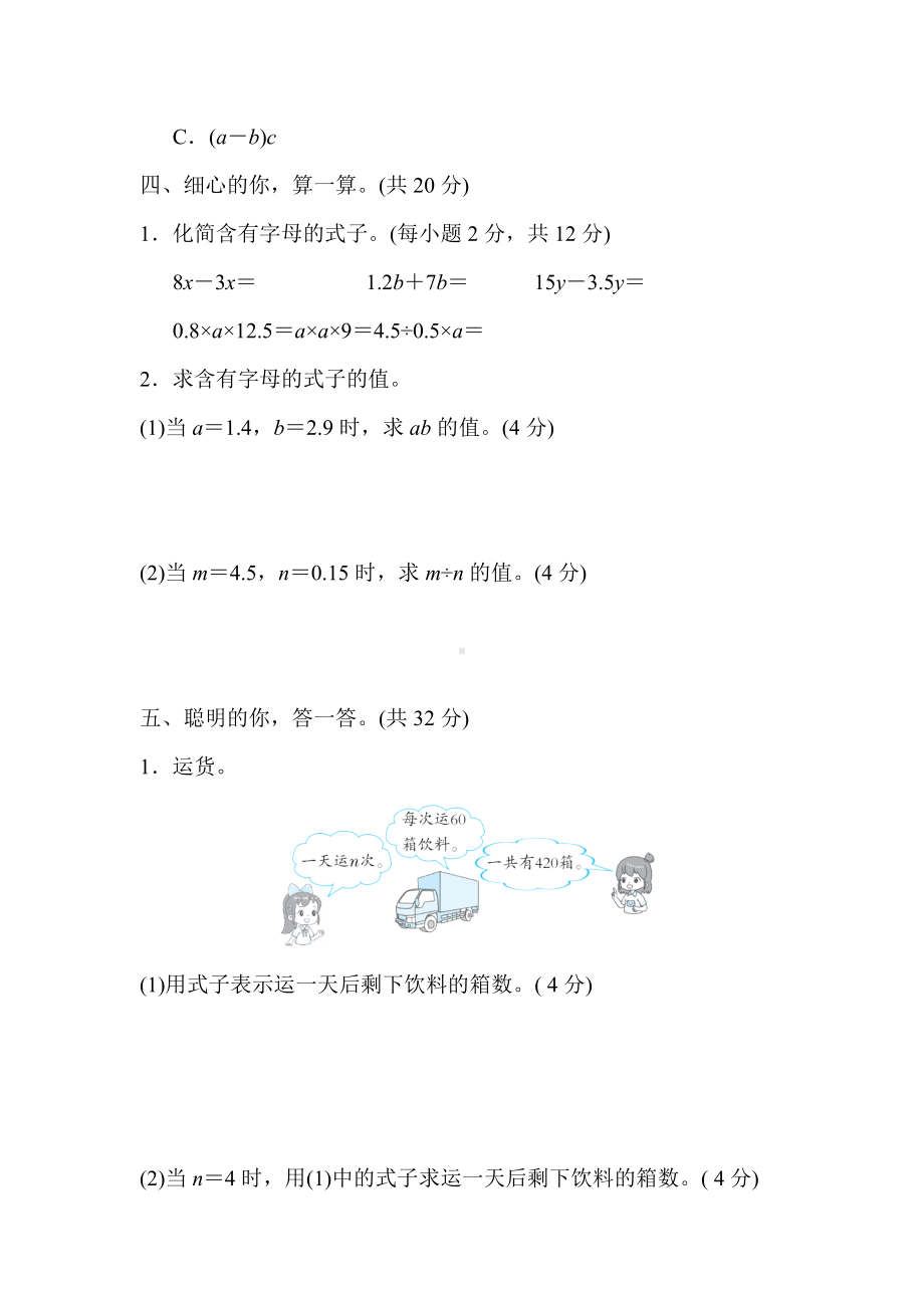 人教数学五年级上册-核心考点专项评价8．用字母表示数的方法.docx_第3页