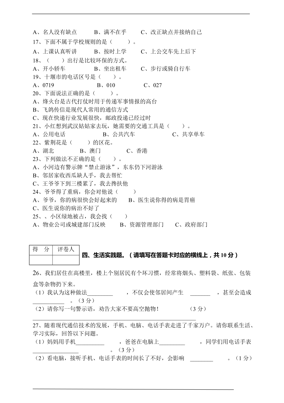 2022年新部编版三年级下册道德与法治期末监测模拟试题（含答案）.doc_第2页