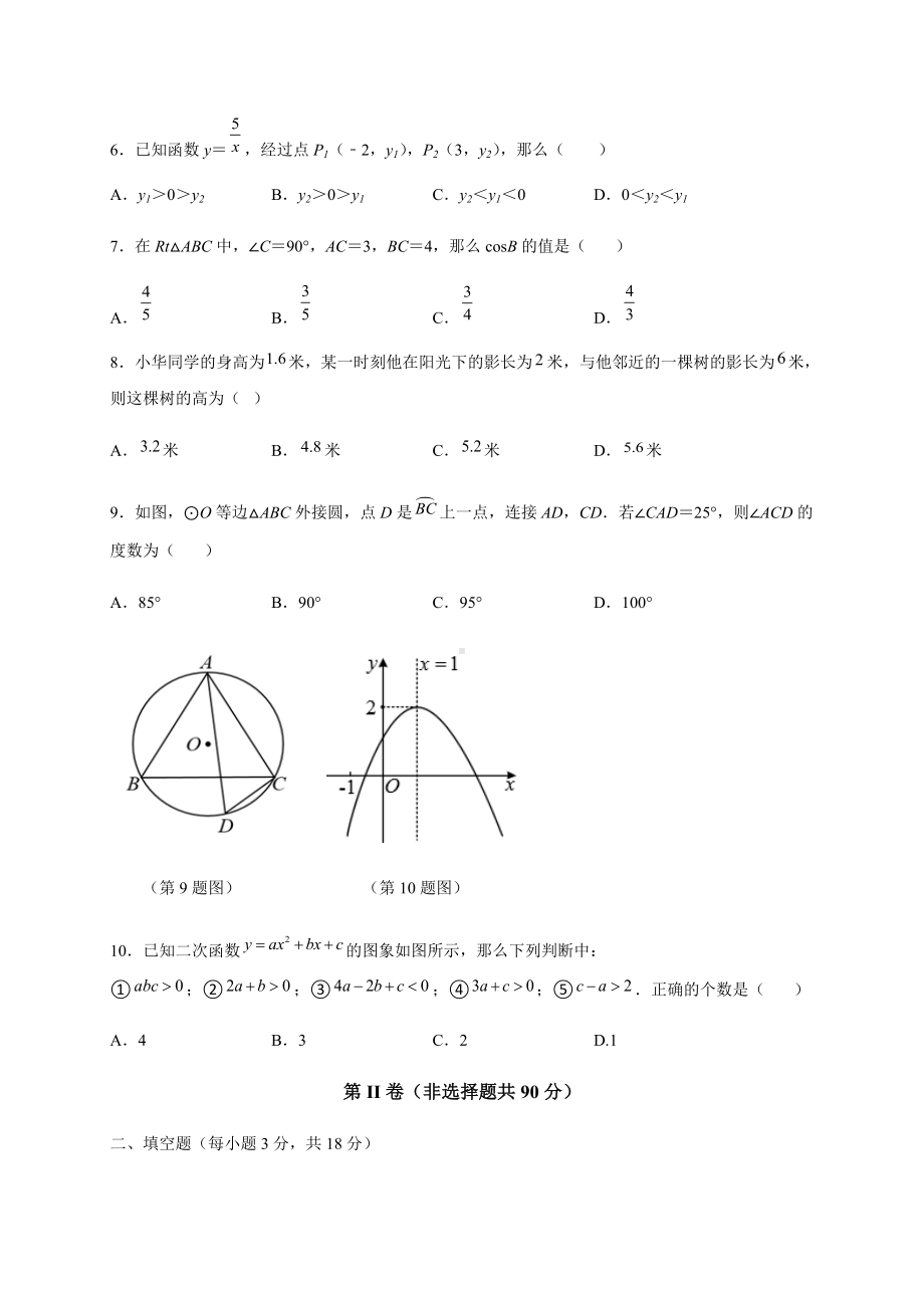 四川省达州市开江县永兴中学2022年九年级中考数学模拟试题（含答案）.docx_第2页