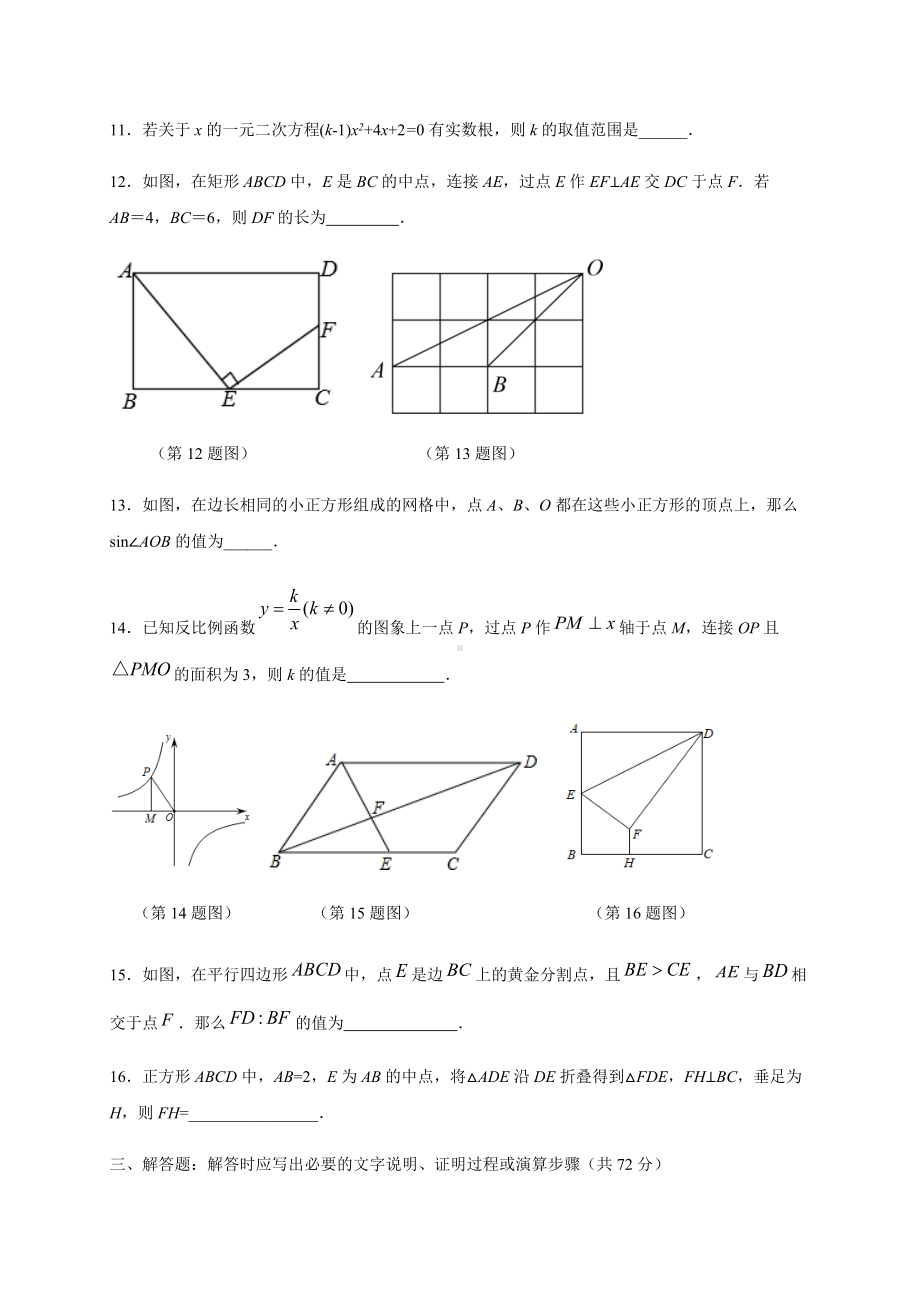 四川省达州市开江县永兴中学2022年九年级中考数学模拟试题（含答案）.docx_第3页