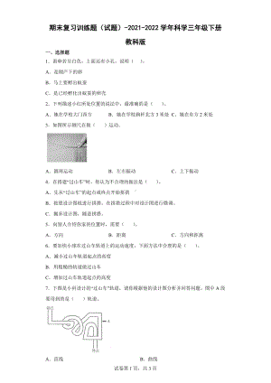 2022年新教科版三年级下册《科学》期末复习训练题（含答案）.docx