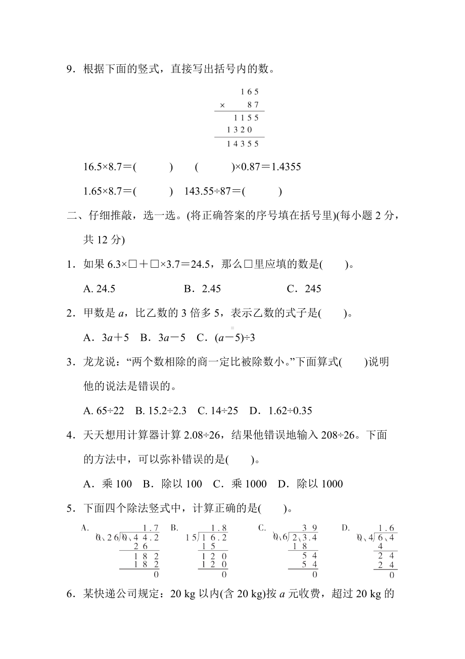 人教数学五年级上册-专项复习素质评价 计算.docx_第2页