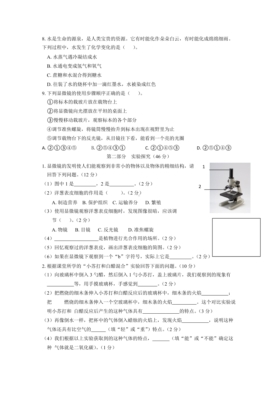 2022年新教科版六年级下册《科学》期末质量检测试卷18.doc_第2页