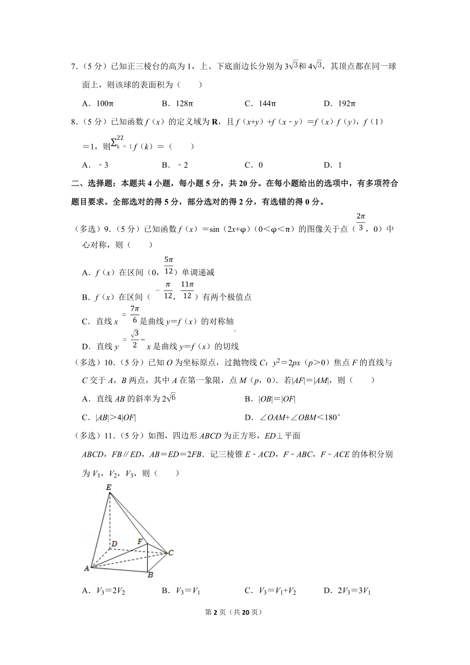 2022年全国统一高考数学试卷（新高考ⅱ）.docx_第2页