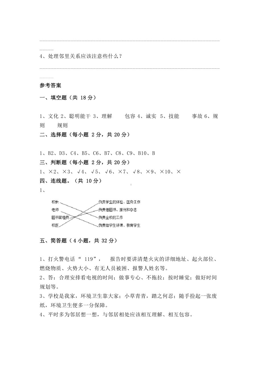 2022年新部编版三年级下册道德与法治期末测试题（含答案）.doc_第3页