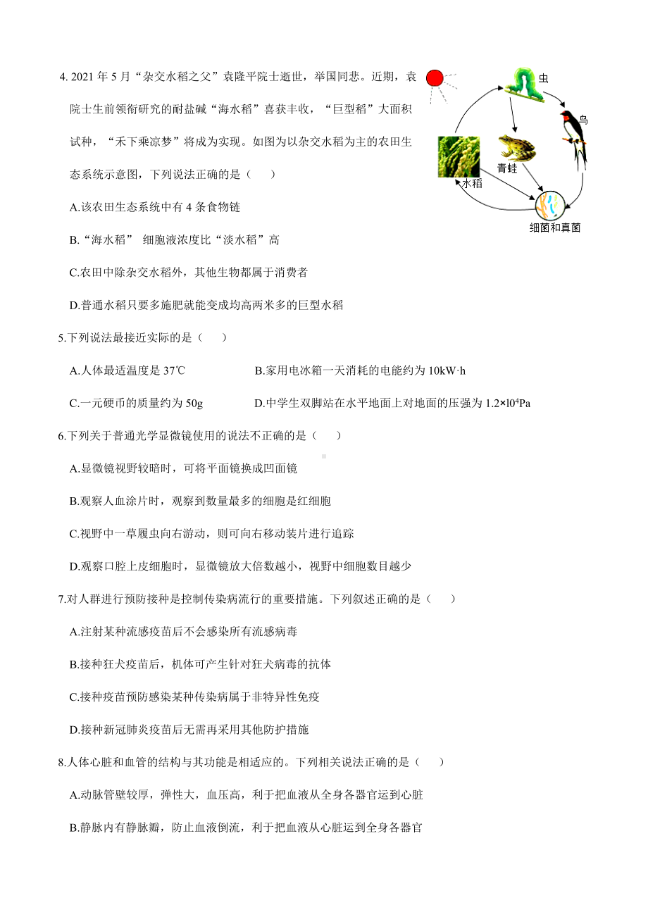 浙江省杭州市十三中教育集团2022年中考科学二模试卷（含答案）.docx_第2页