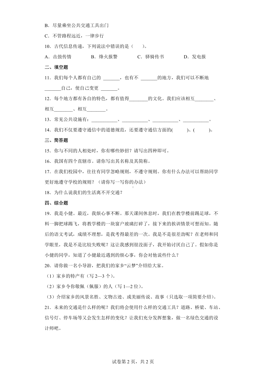 2022年新部编版三年级下册道德与法治期末测试卷 (word版含答案).docx_第2页