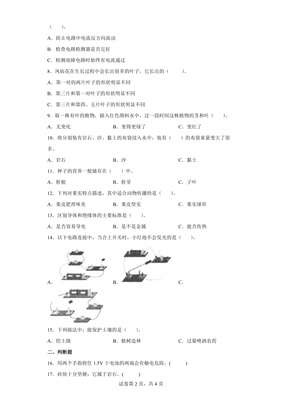 2022年新教科版四年级下册《科学》期末复习训练题（含答案）.docx_第2页