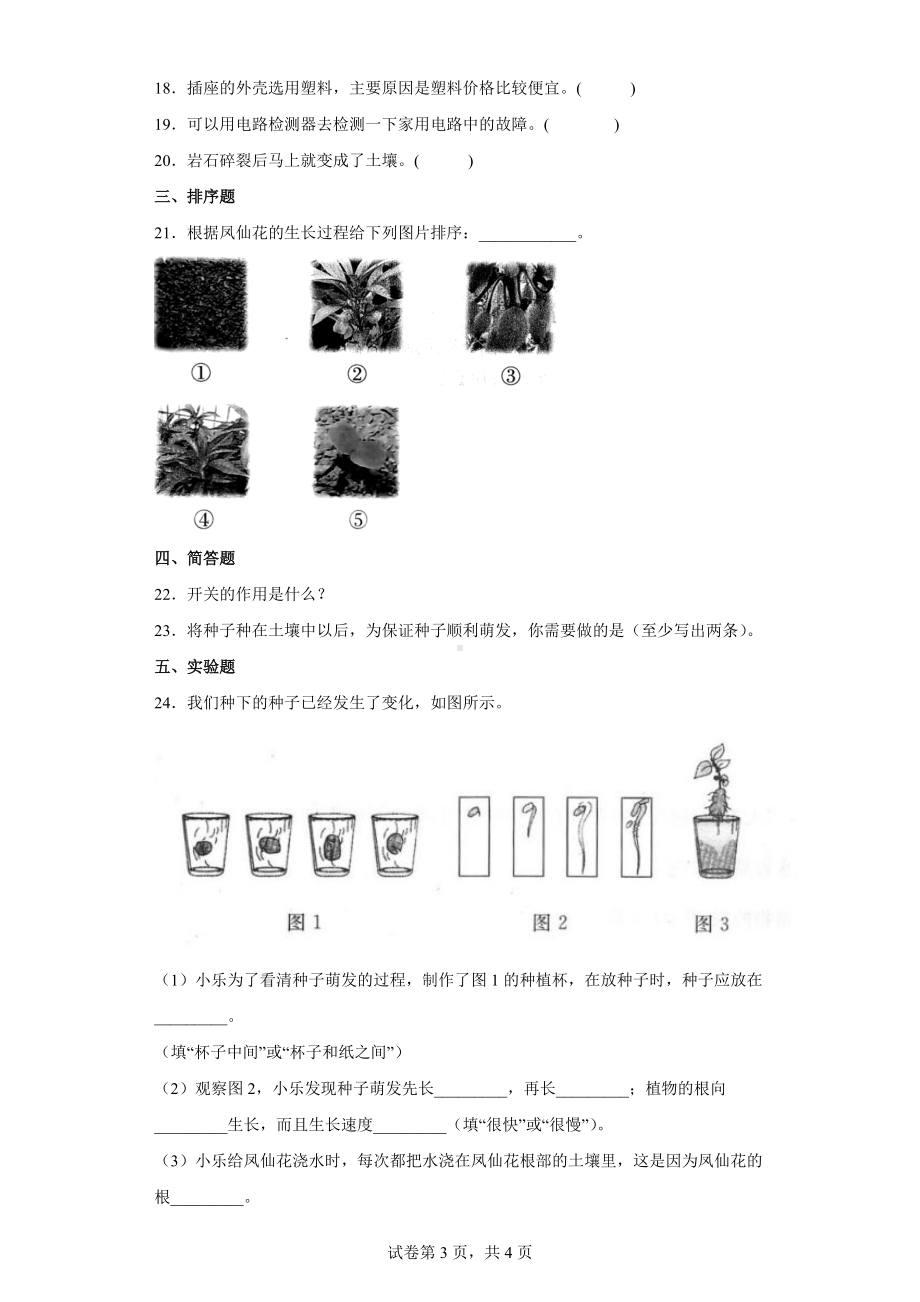 2022年新教科版四年级下册《科学》期末复习训练题（含答案）.docx_第3页