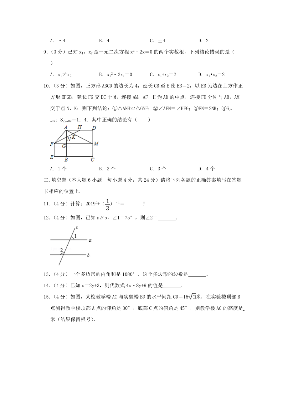 2019年广东省云浮市中考数学真题及答案.doc_第2页