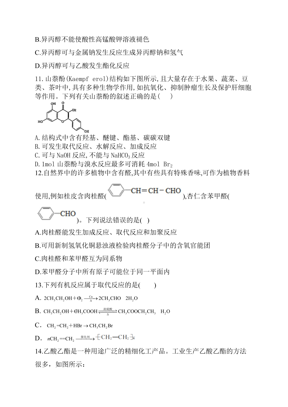 2022届高三高考化学二轮专题重难点强化认识有机物练习题（一）.docx_第3页