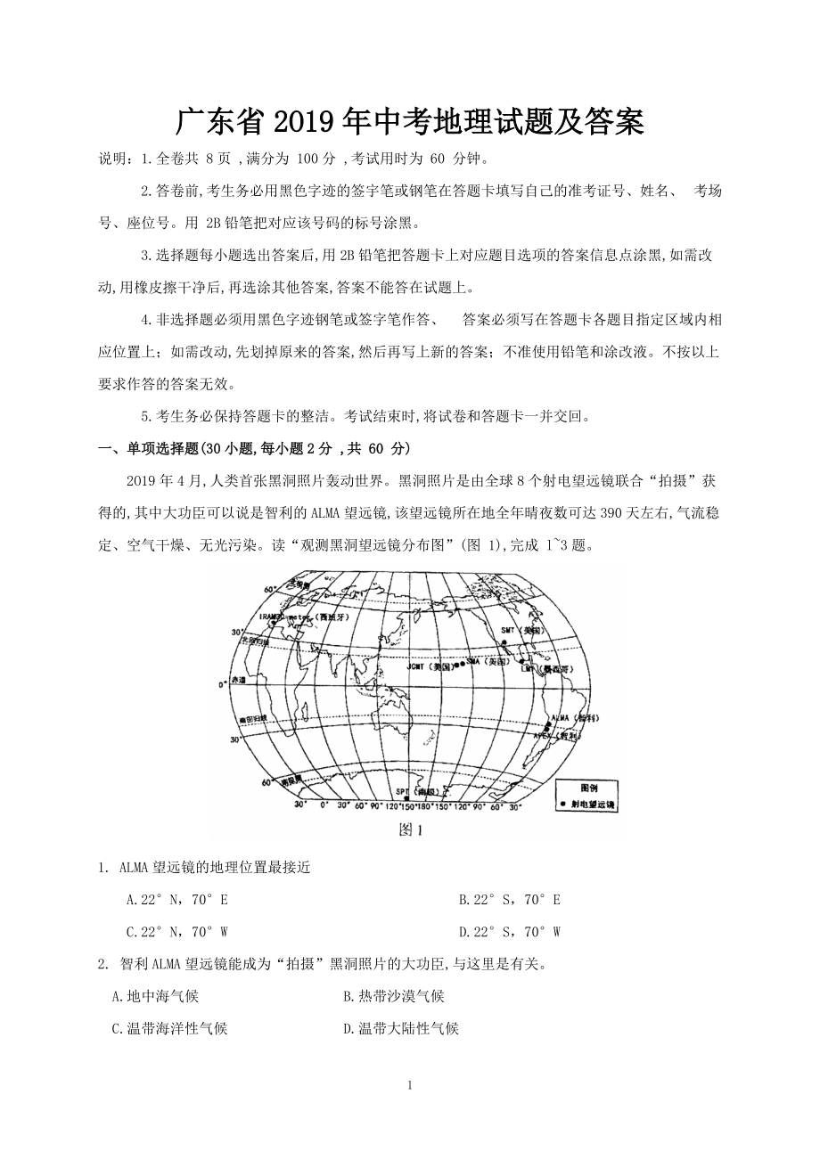 广东省2019年中考地理试题及答案.doc_第1页