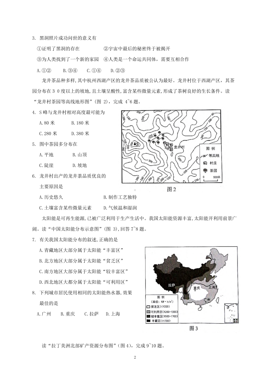 广东省2019年中考地理试题及答案.doc_第2页