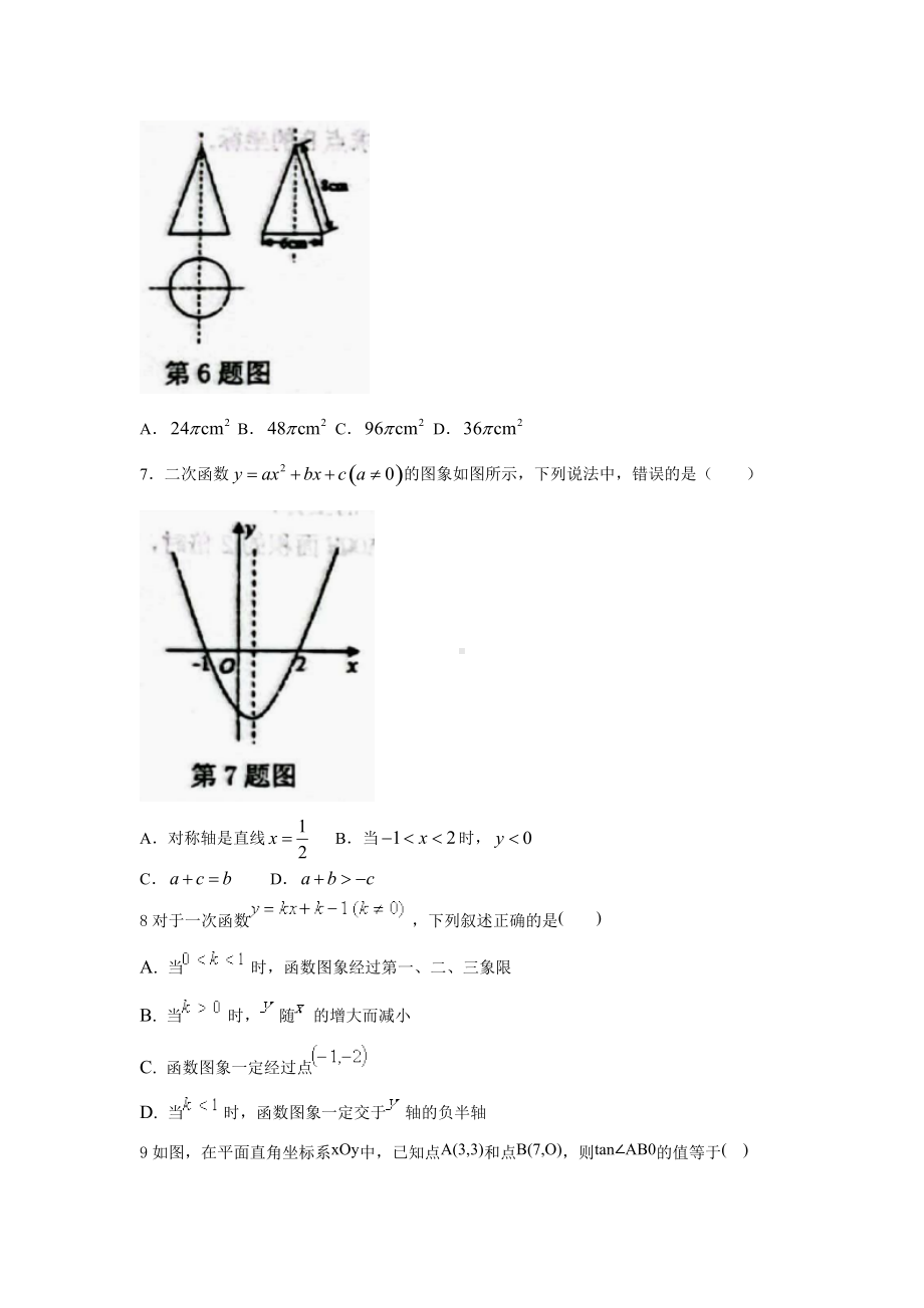 2022年山东省东营市育才 九年级数学中考考前适应性练习 (2).docx_第2页