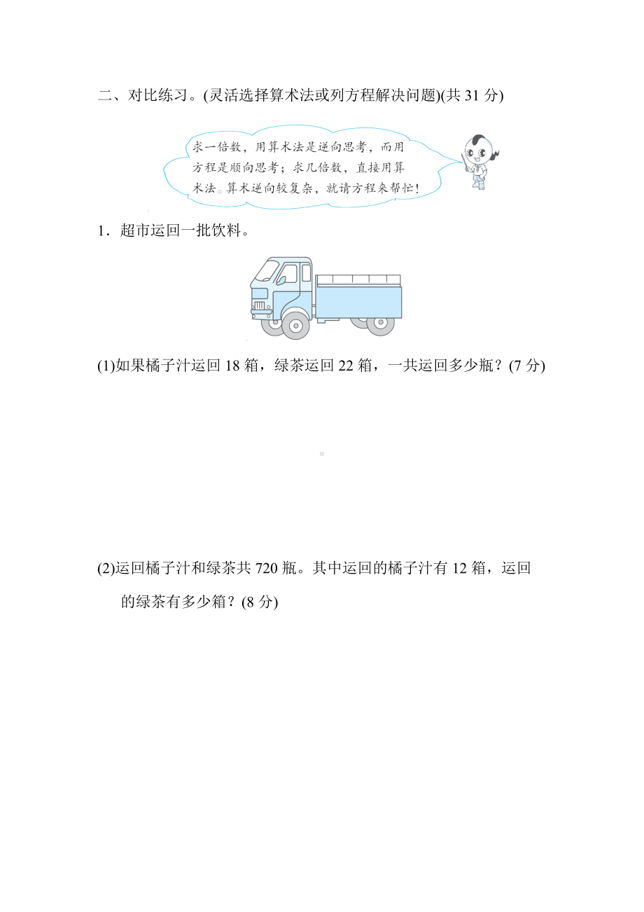 人教数学五年级上册-方法技能分类评价6．活用算术法和方程解答实际问题.docx_第2页