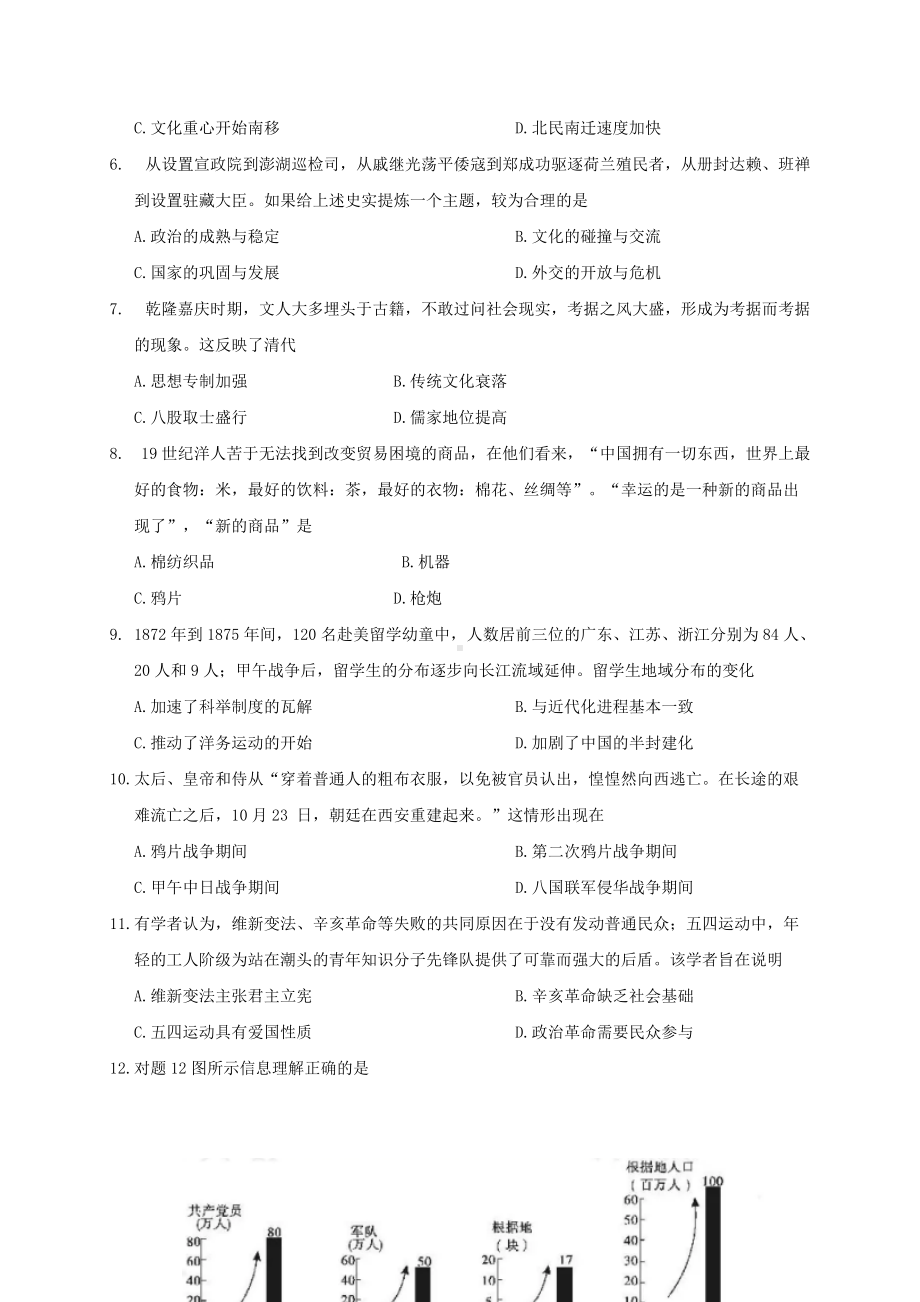 2019年广东省东莞市中考历史试题与答案.doc_第2页