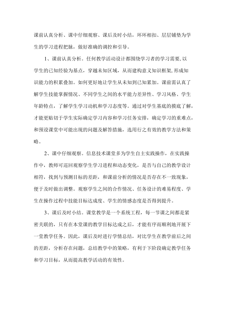 A1技术支持的学情分析心得体会（通用版）.docx_第2页