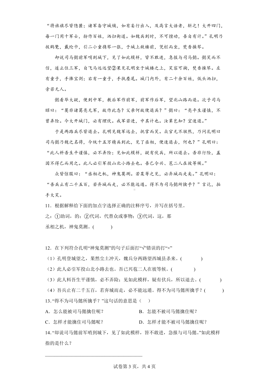 2022年新部编版五年级下册语文综合练习（期末）（含答案） (1).docx_第3页