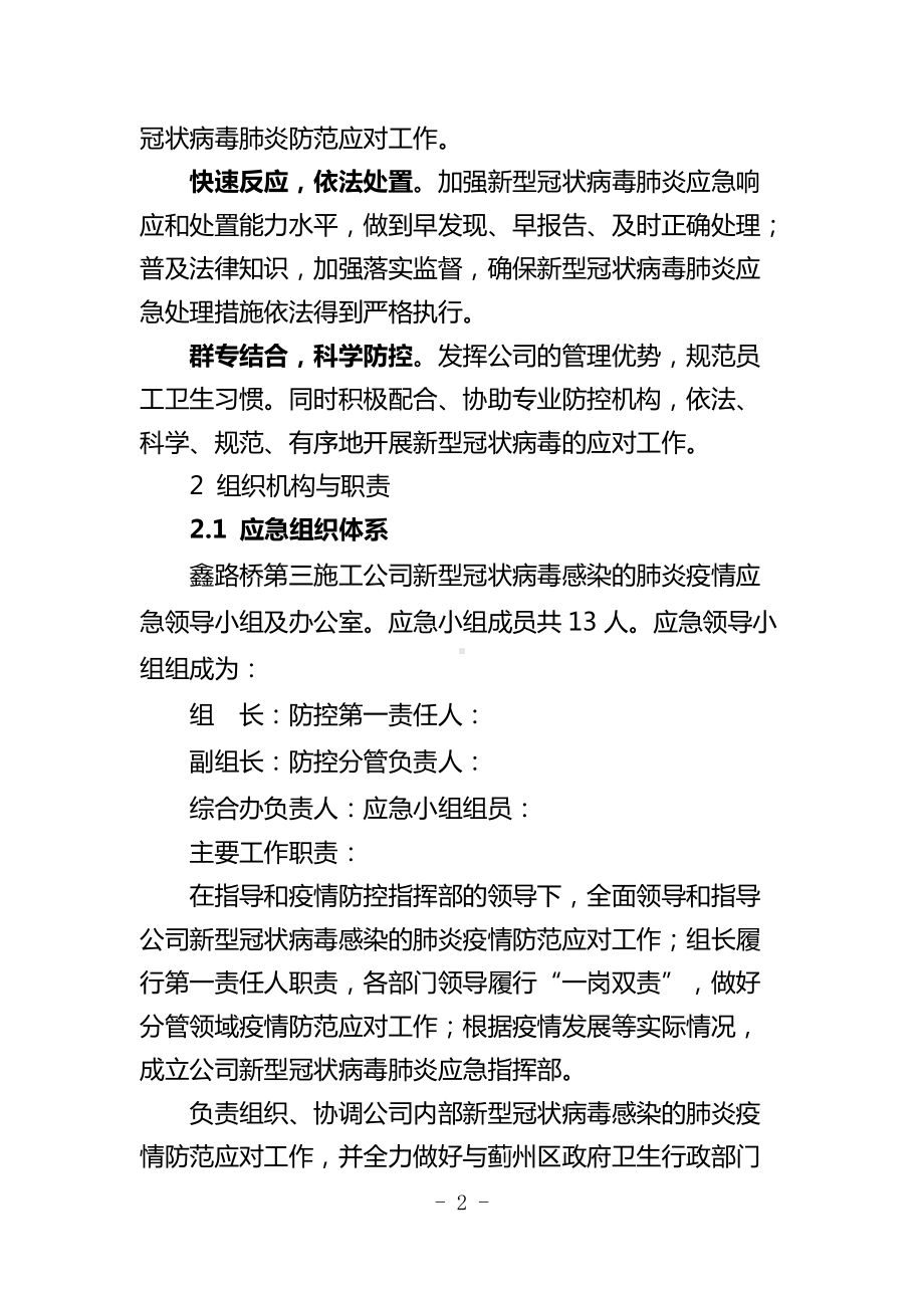 公司复工疫情防控应急预案（详细版）.docx_第2页