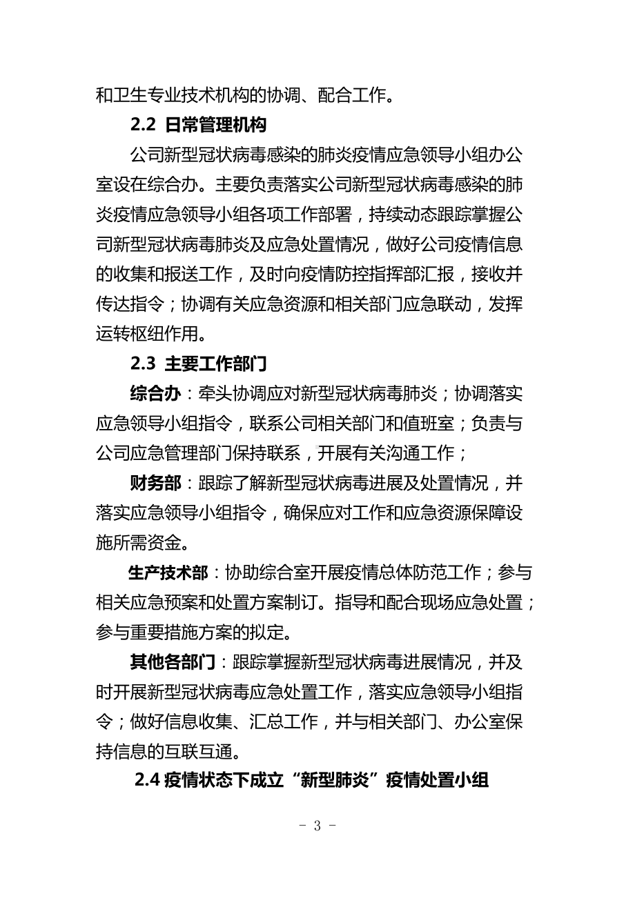 公司复工疫情防控应急预案（详细版）.docx_第3页