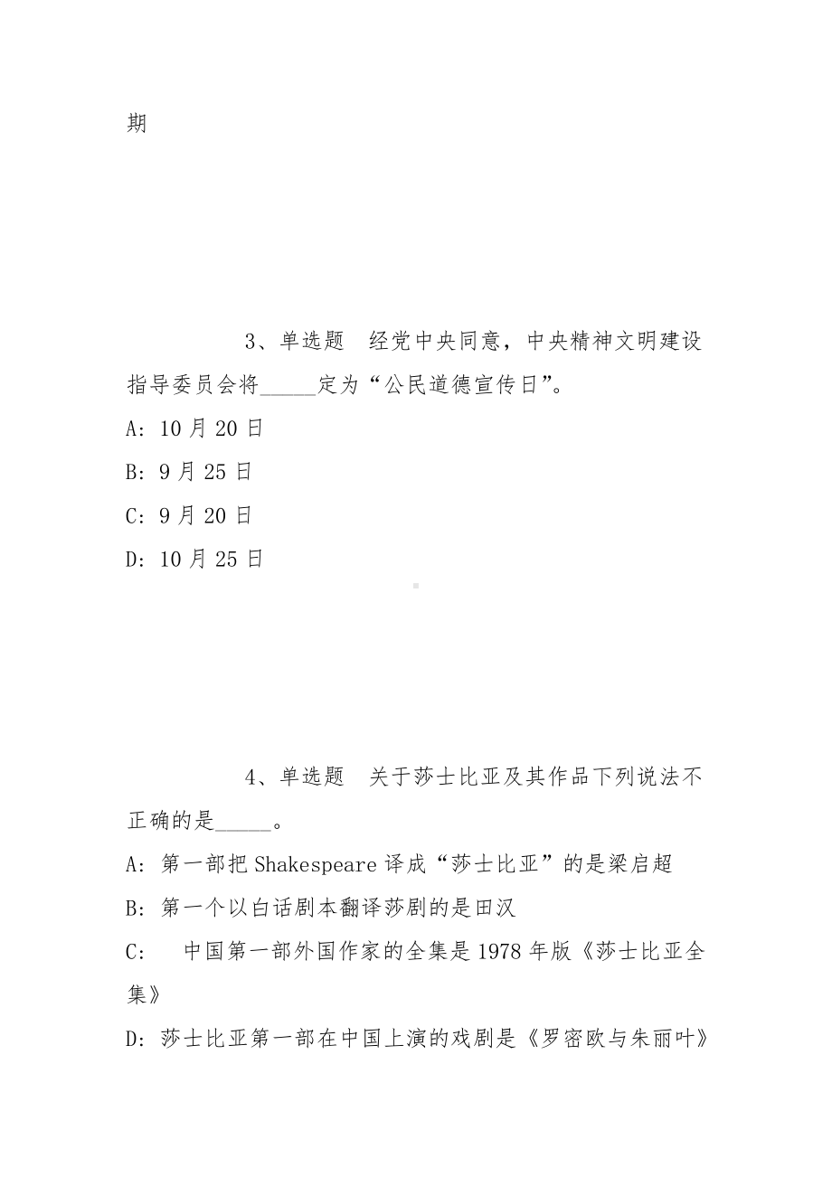 2022年06月广西干部学院（广西壮族自治区公务员培训中心）招聘编外工作人员强化练习卷(带答案).docx_第2页