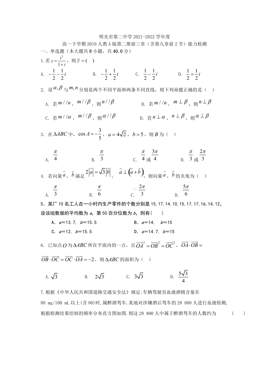 安徽省滁州市明光市第二 2021-2022学年高一下学期数学能力检测试题.docx_第1页