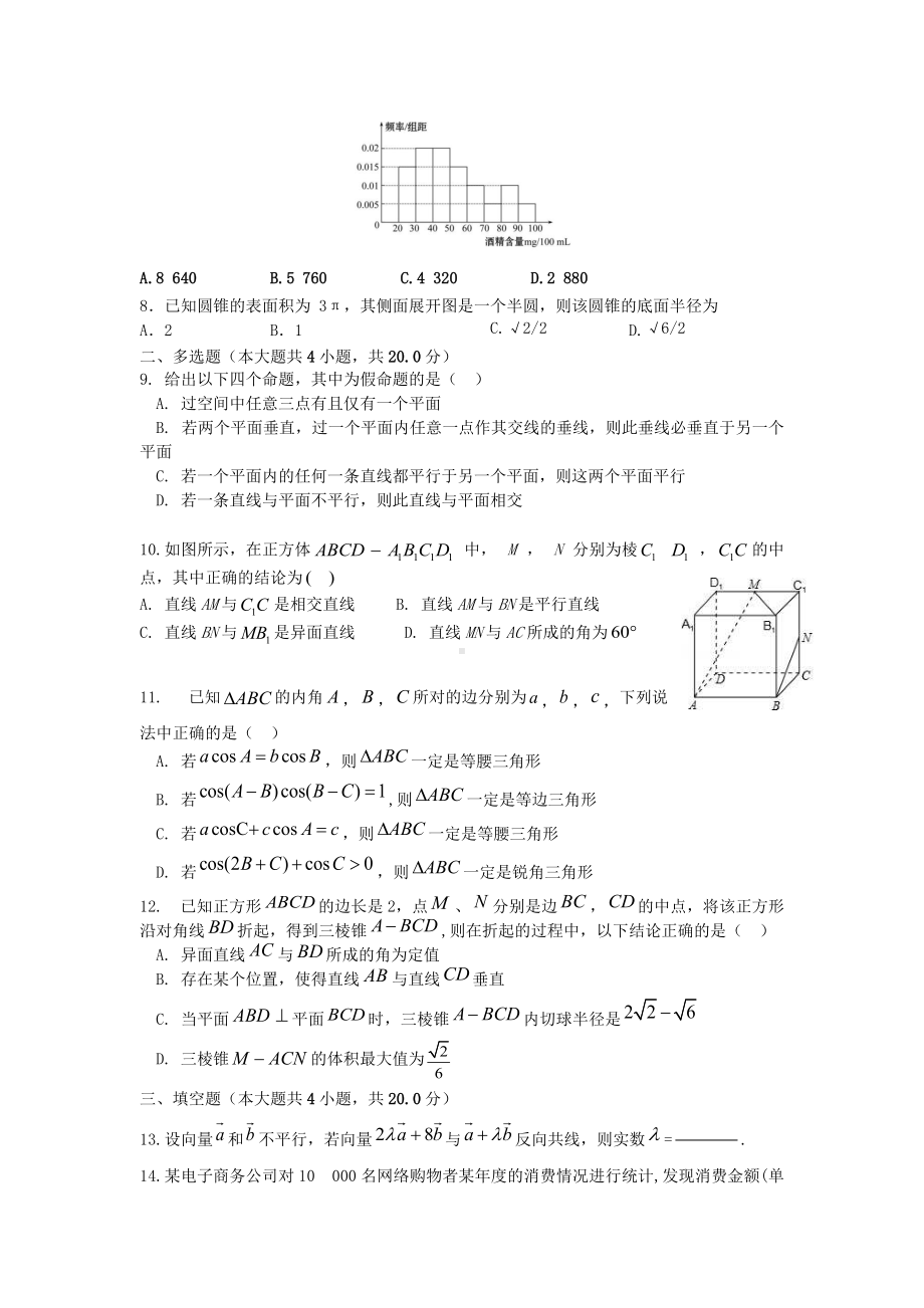 安徽省滁州市明光市第二 2021-2022学年高一下学期数学能力检测试题.docx_第2页