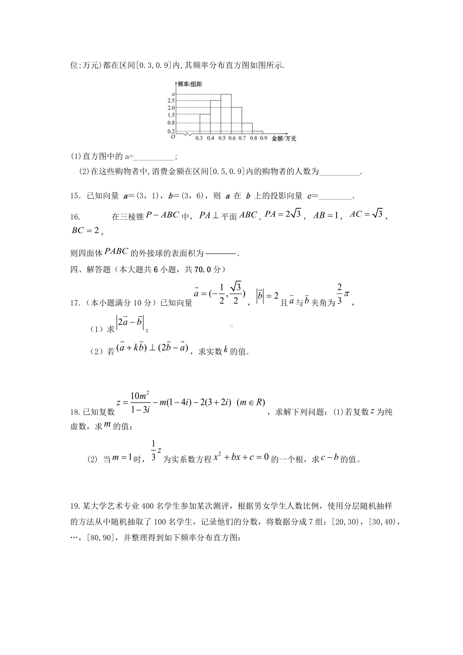 安徽省滁州市明光市第二 2021-2022学年高一下学期数学能力检测试题.docx_第3页