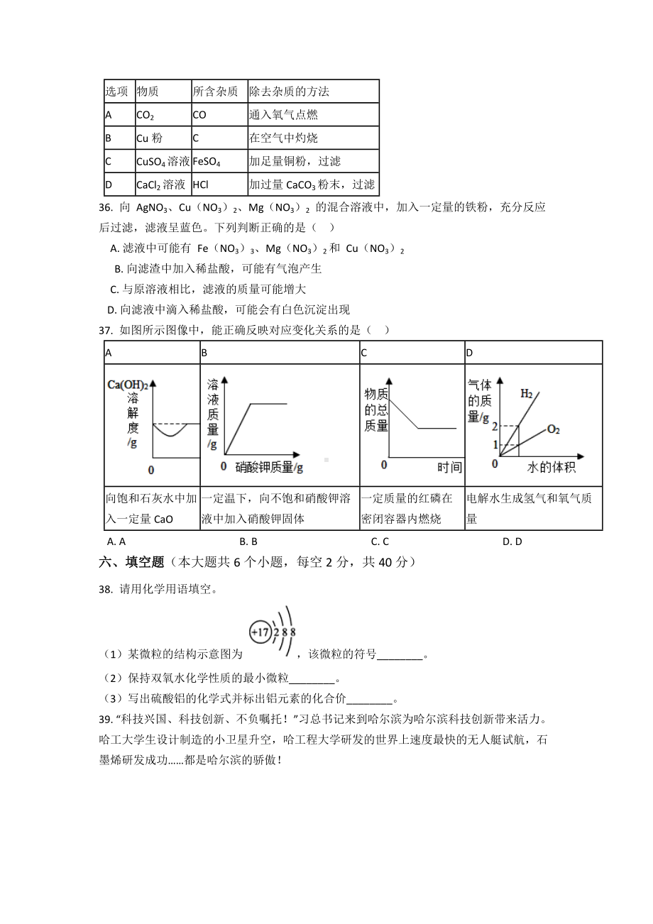 2022年湖南省娄底市娄星区中考猜题化学试题（一）（含答案）.docx_第3页