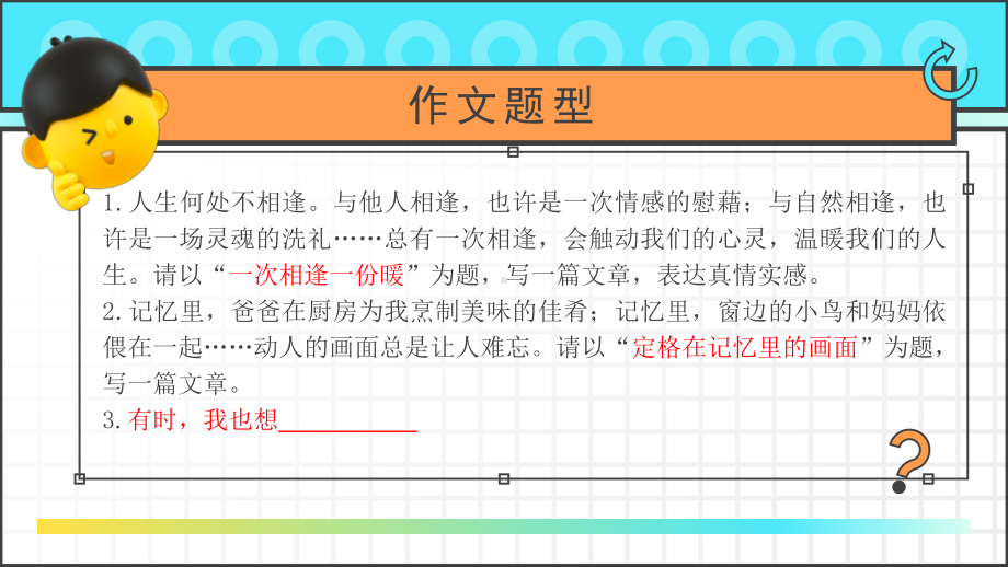 2022年新部编版六年级下册语文小升初作文复习叙事作文 ppt课件.pptx_第2页