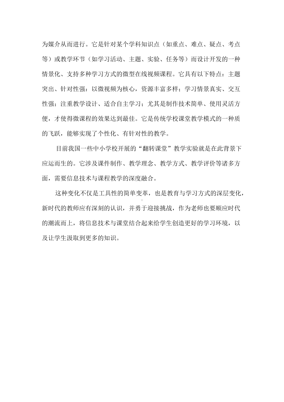 读《信息技术推动学习方式转变-技术支持的课堂导入》心得体会.docx_第2页