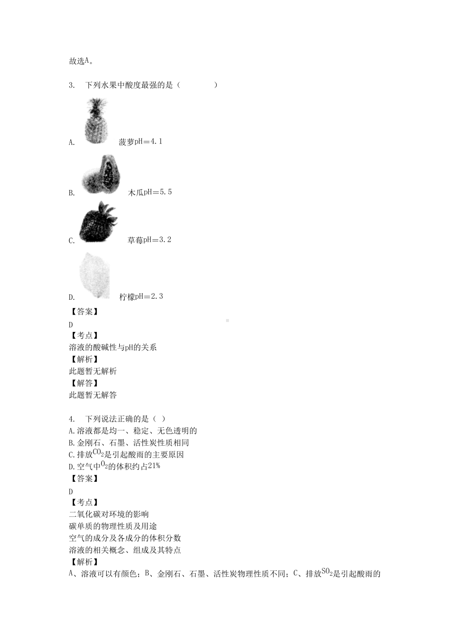 2018年广东省汕尾市中考化学真题及答案.doc_第2页