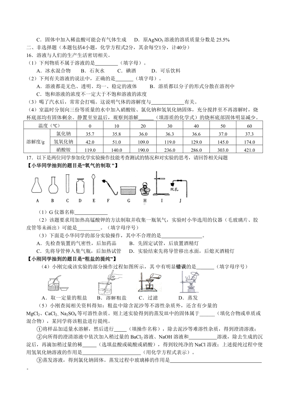 2022年江苏省盐城市第八 第一次模拟测化学试卷.docx_第3页