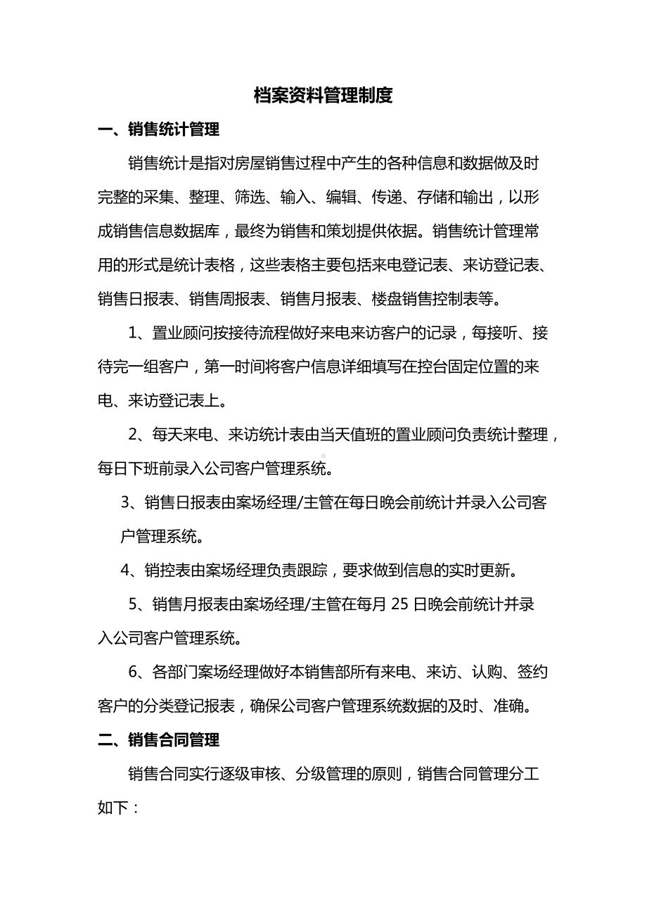 档案资料管理制度.docx_第1页