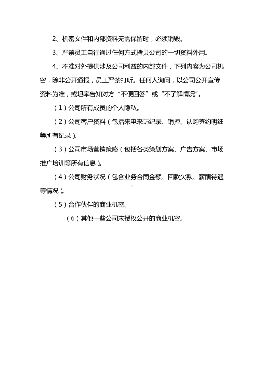 档案资料管理制度.docx_第3页