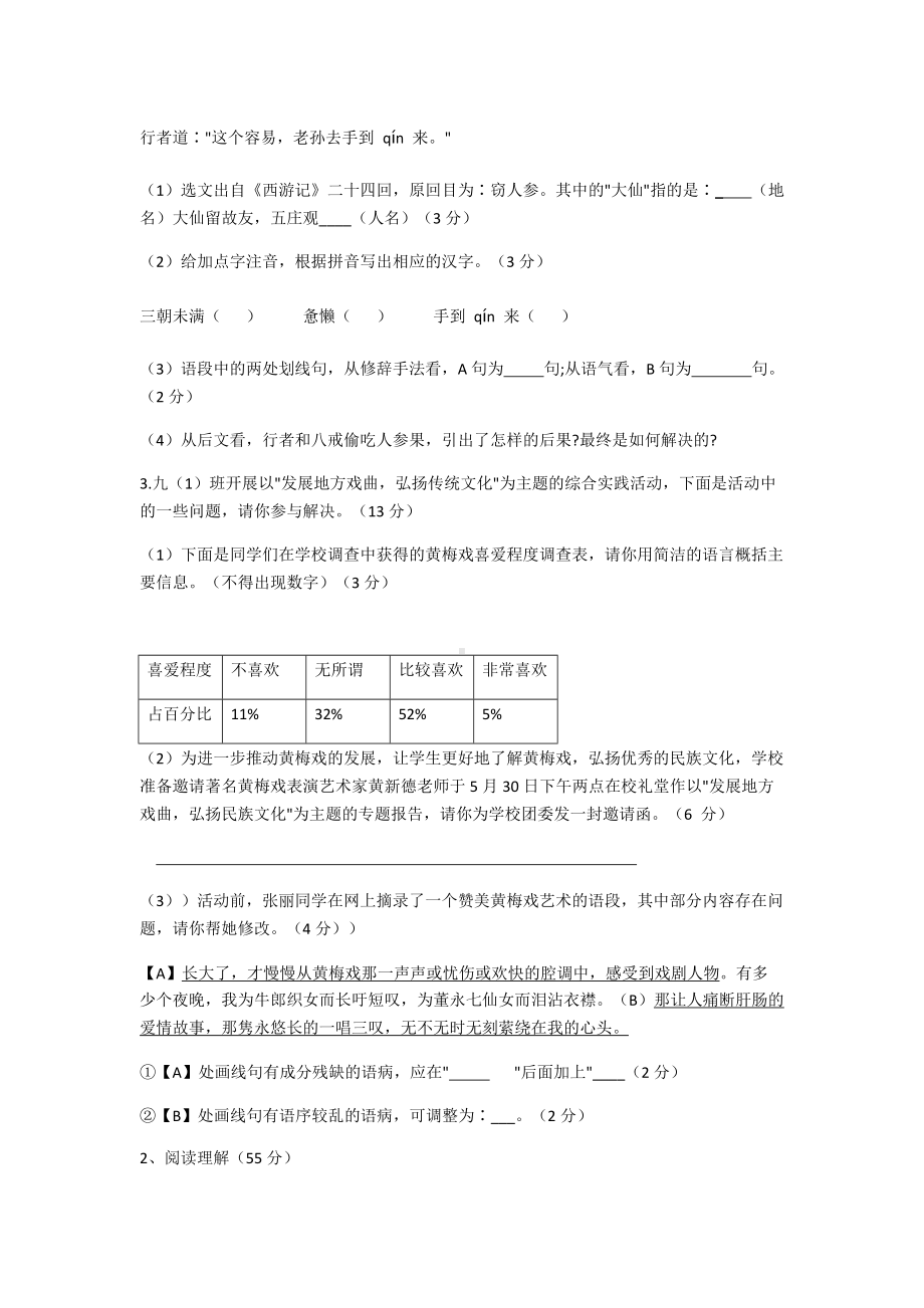 2022年安徽省淮南市东部地区中考二模语文试题（含答案）.docx_第2页