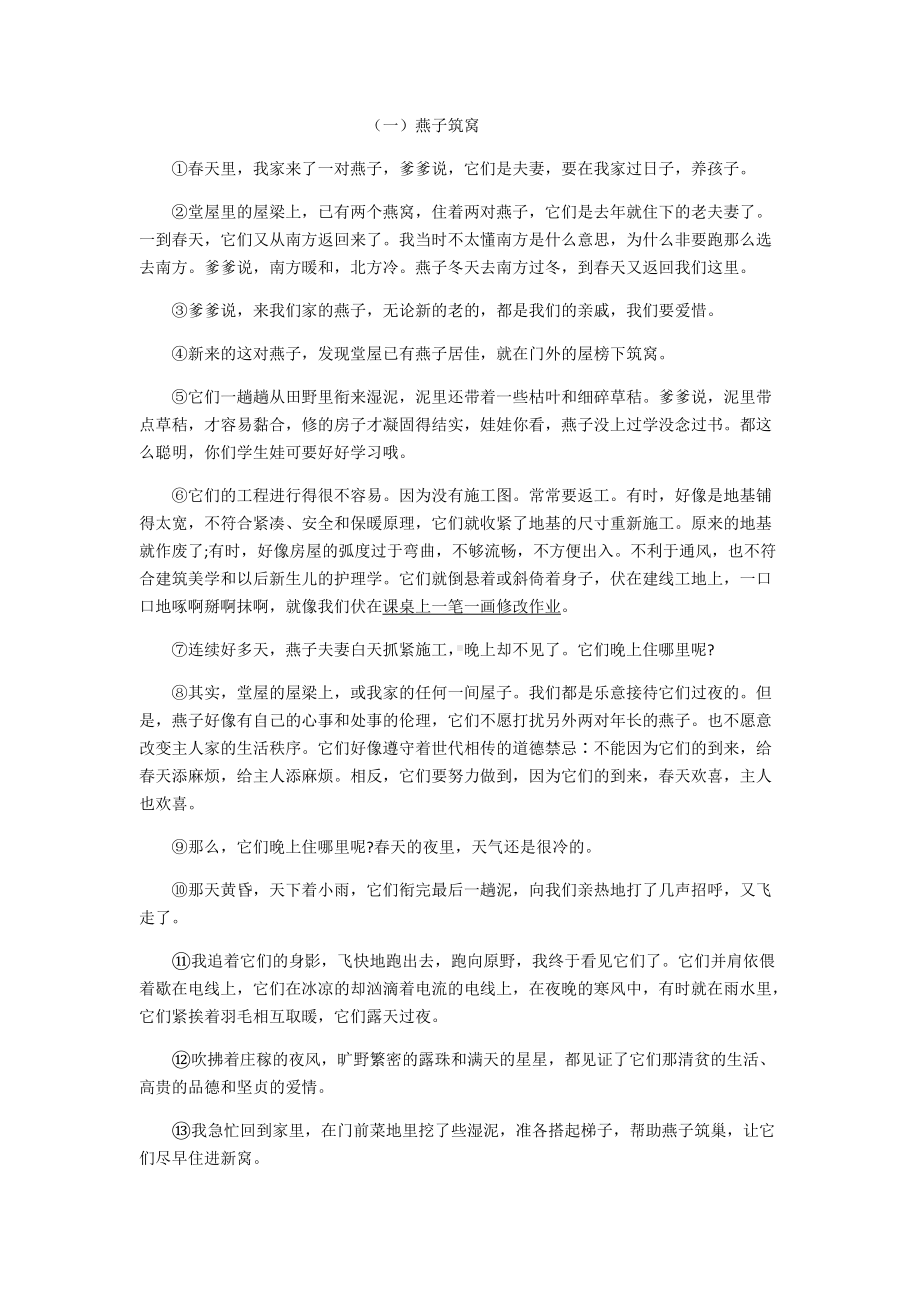 2022年安徽省淮南市东部地区中考二模语文试题（含答案）.docx_第3页