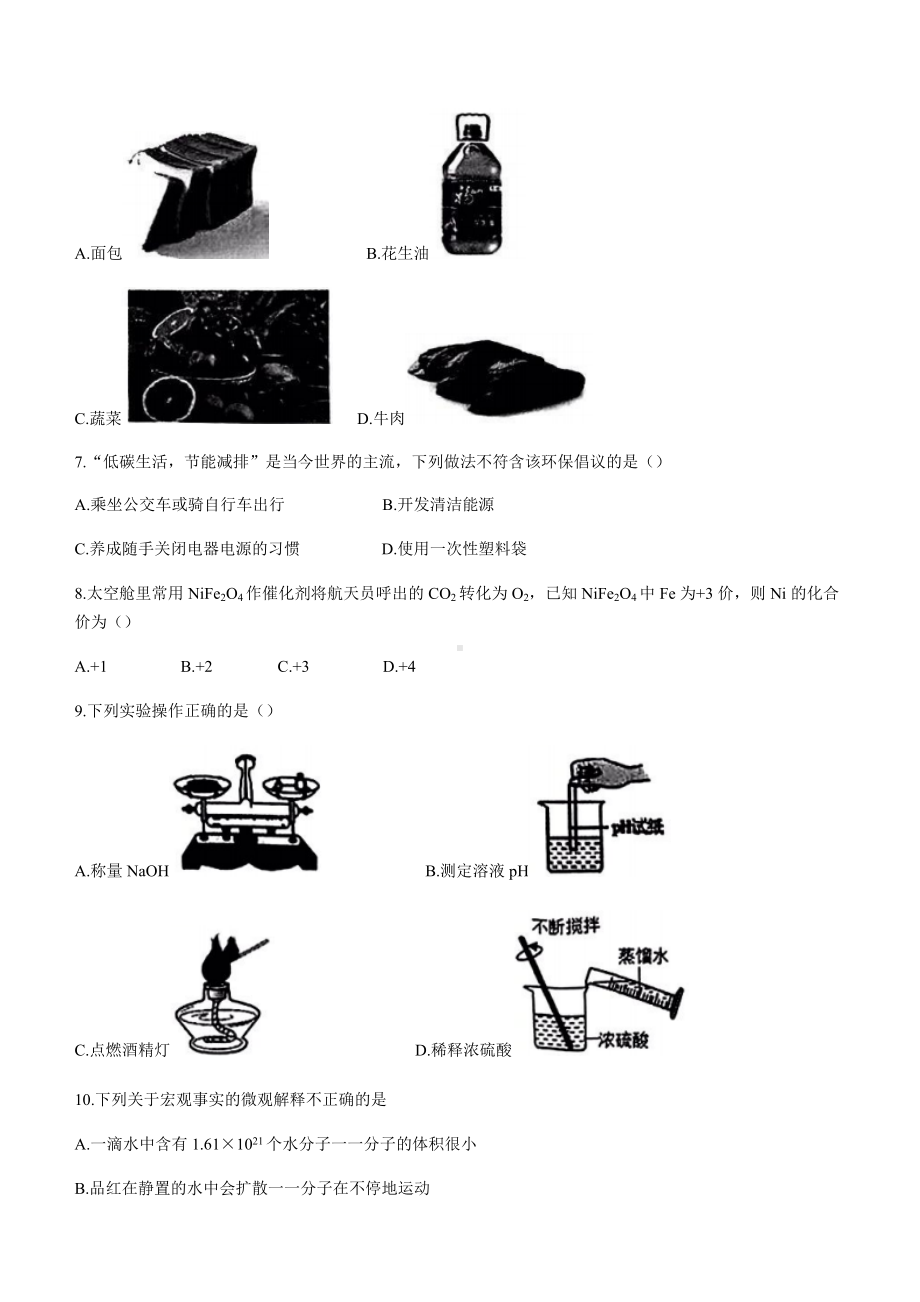 2022年云南省昆明市云南师范大学实验中学昆明湖校区中考三模化学试题.docx_第2页