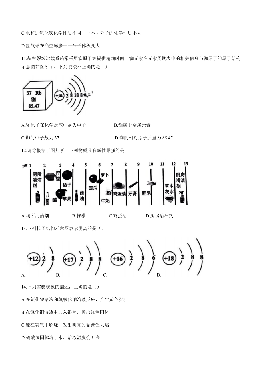 2022年云南省昆明市云南师范大学实验中学昆明湖校区中考三模化学试题.docx_第3页