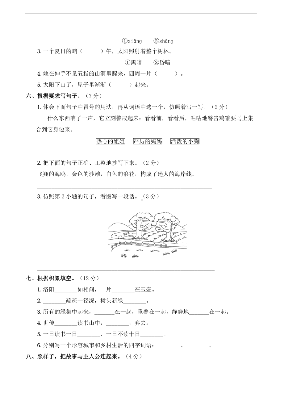 2022年新部编版四年级下册语文 期末真题卷二（重点小学）（含答案）.doc_第2页