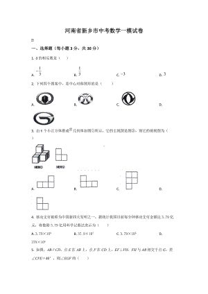 河南省新乡市 中考数学一模试卷.docx