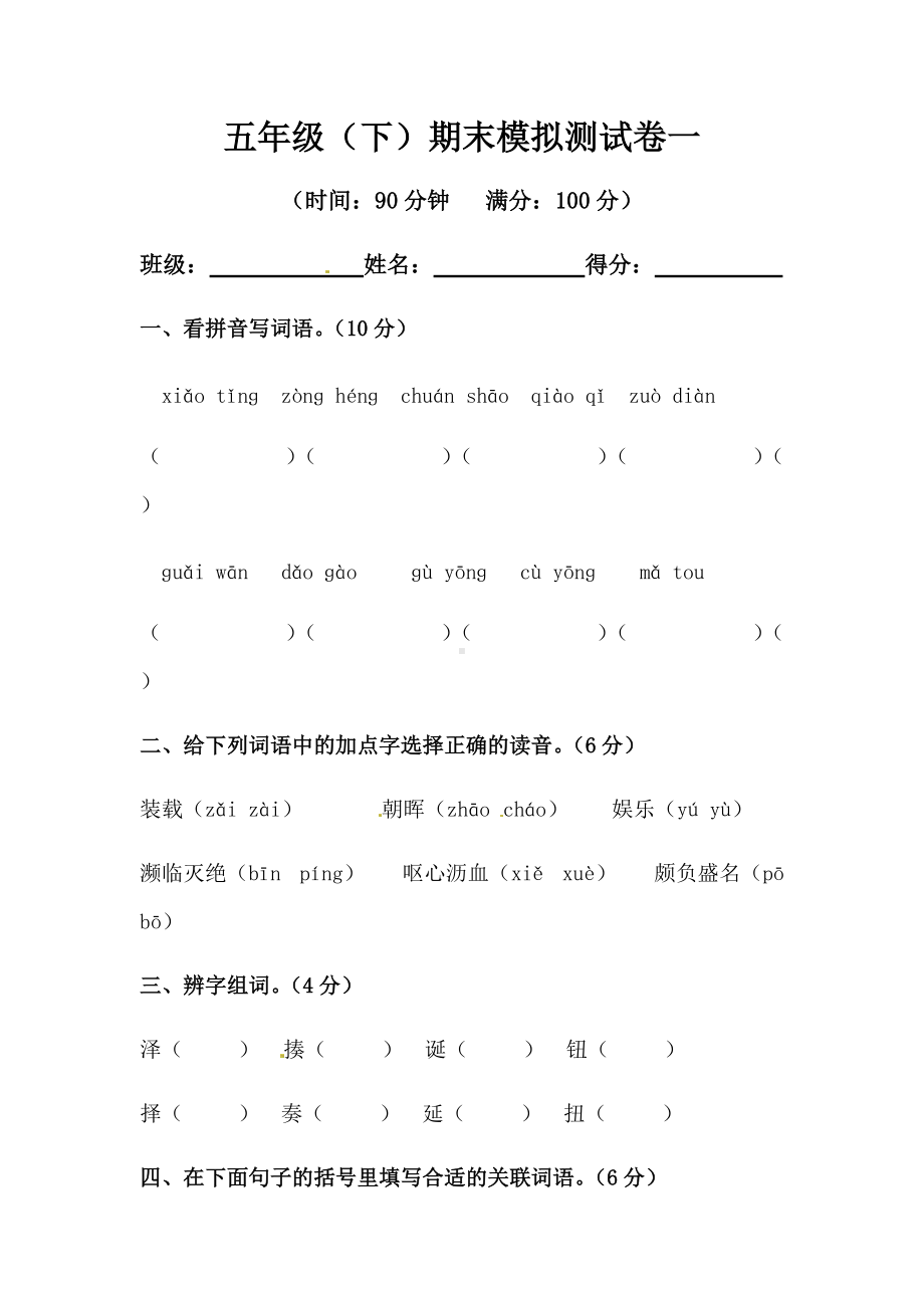 2022年新部编版五年级下册语文期末模拟测试卷一（含答案）.docx_第1页