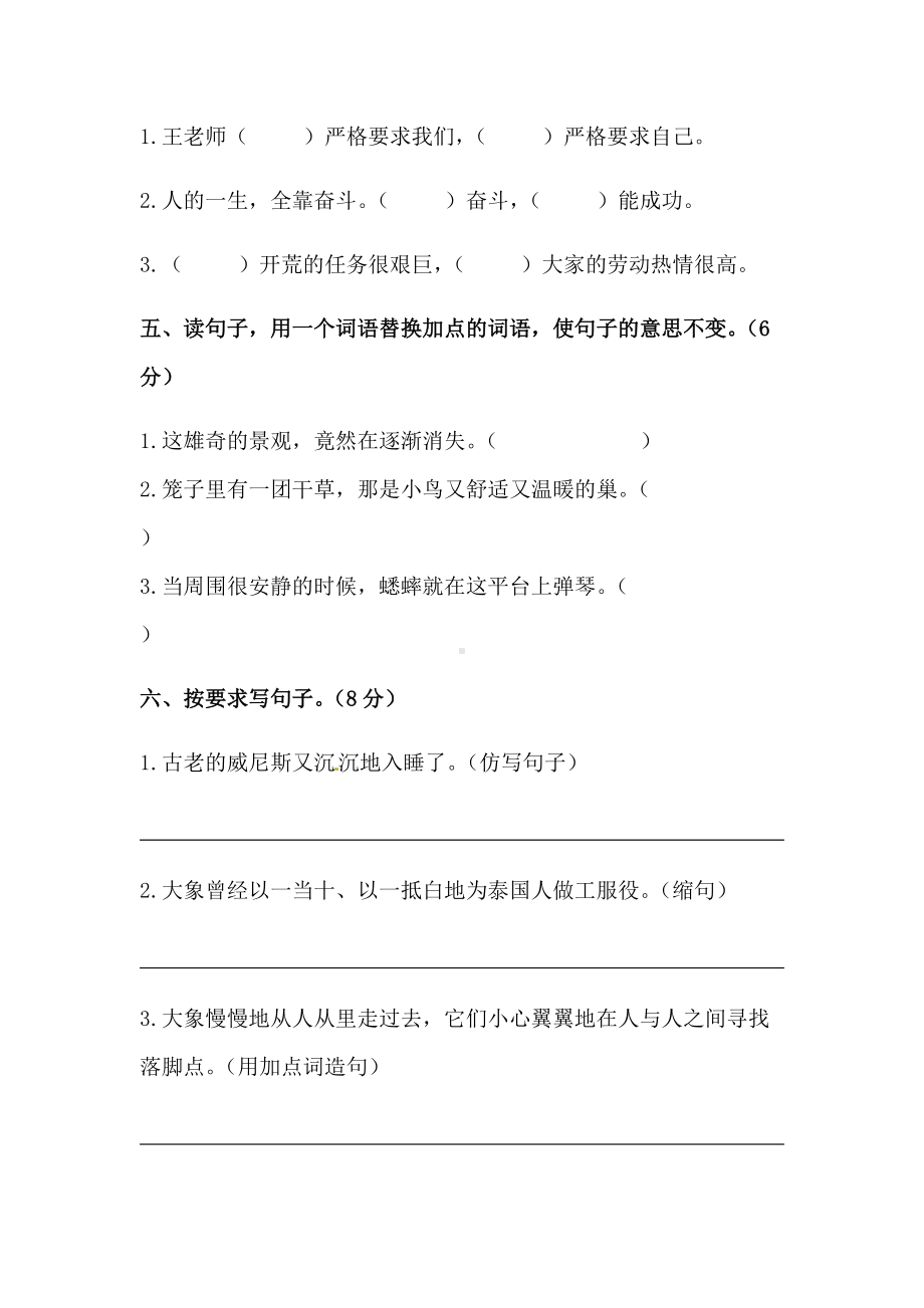 2022年新部编版五年级下册语文期末模拟测试卷一（含答案）.docx_第2页