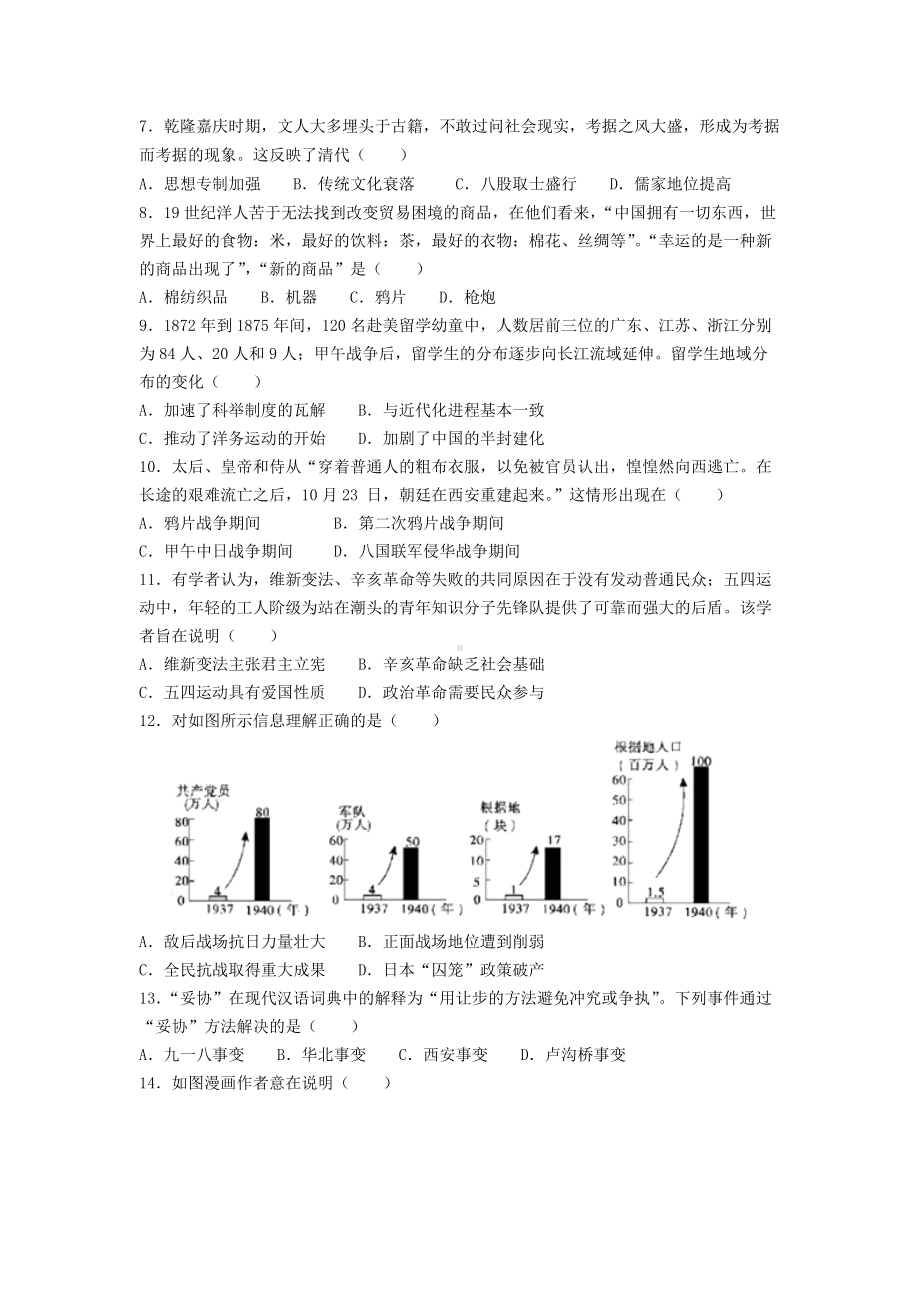 2019年广东省揭阳市中考历史真题及答案.doc_第2页