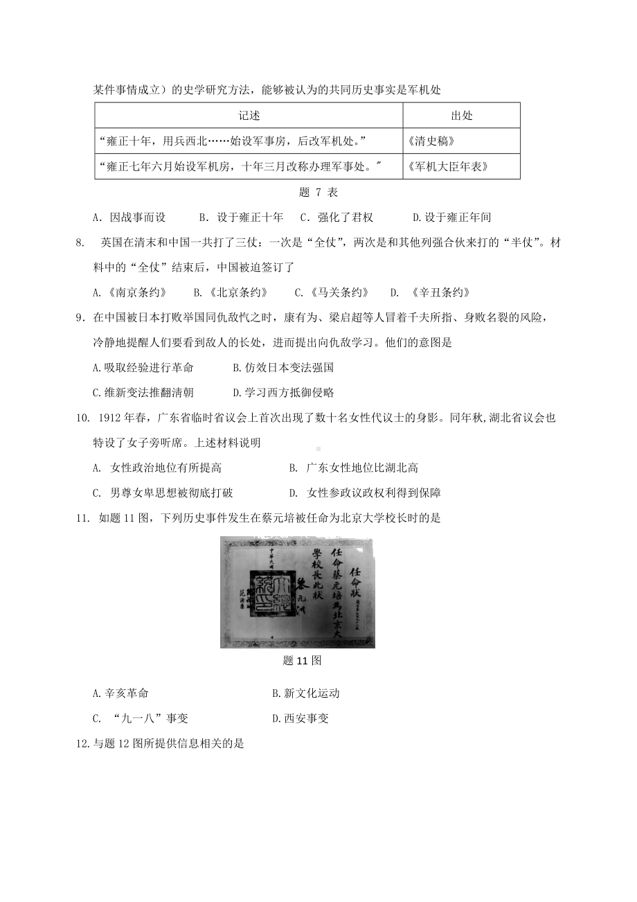 2018年广东省梅州市中考历史真题及答案.doc_第2页