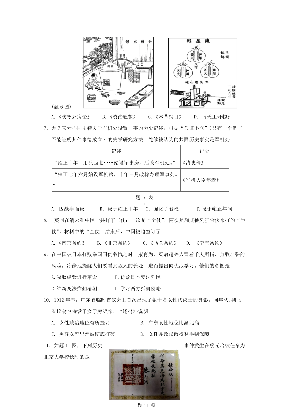 2018年广东省韶关市中考历史真题及答案.doc_第2页